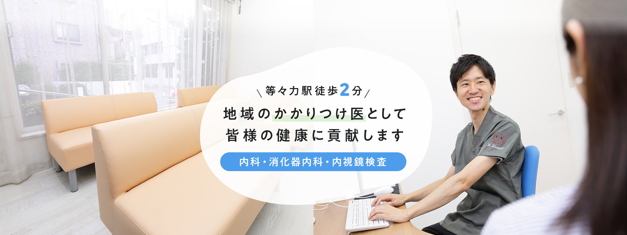 等々力駅徒歩2分 地域のかかりつけ医として皆様の健康に貢献します 内科・消化器内科・内視鏡検査