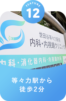 等々力駅から徒歩2分
